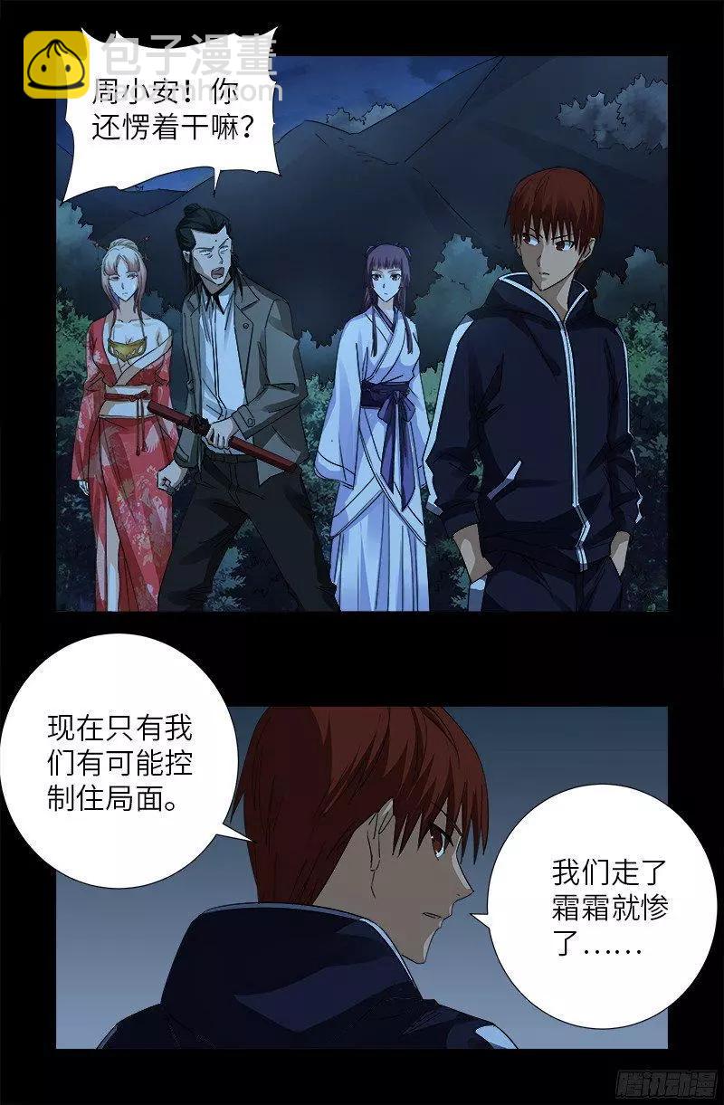 🍚血魔人 第359话 恐怖的神官 第6页