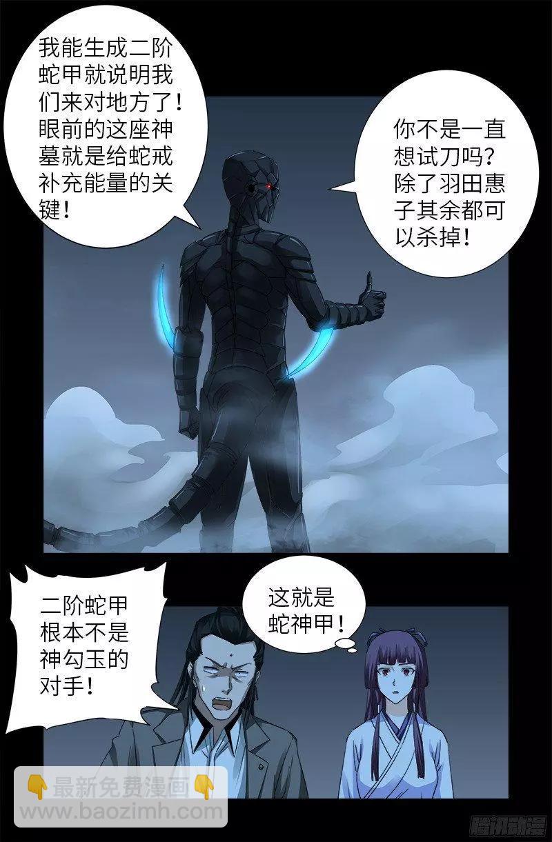 🍚血魔人 第359话 恐怖的神官 第7页