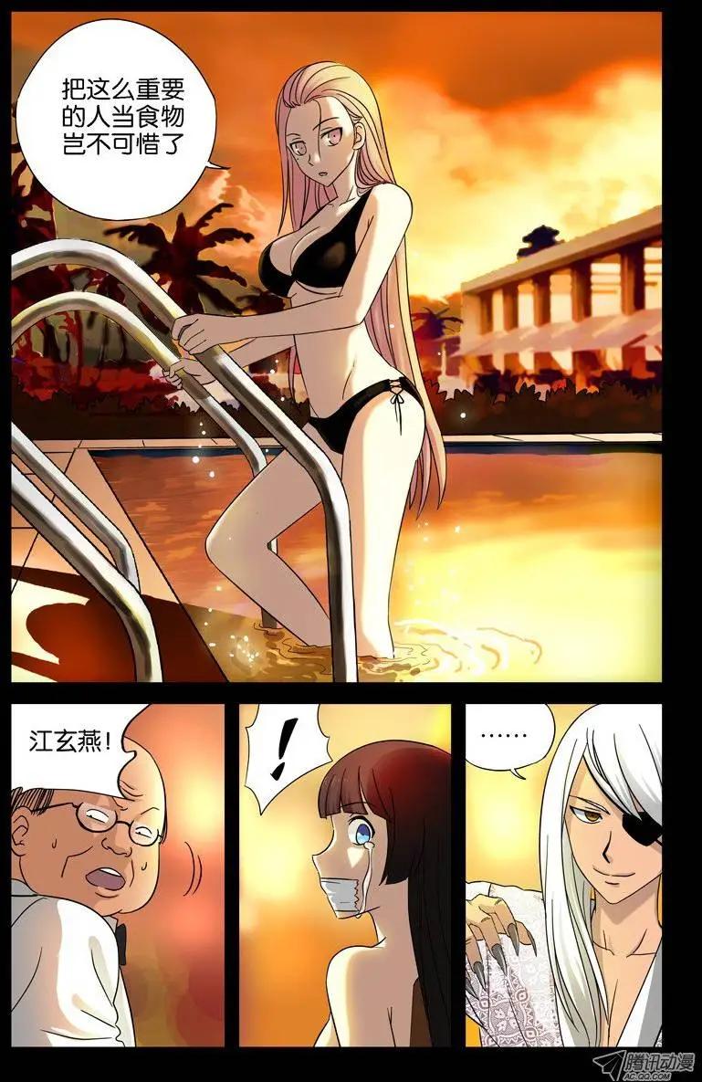 🍚血魔人 第36话 化尸丹 第1页