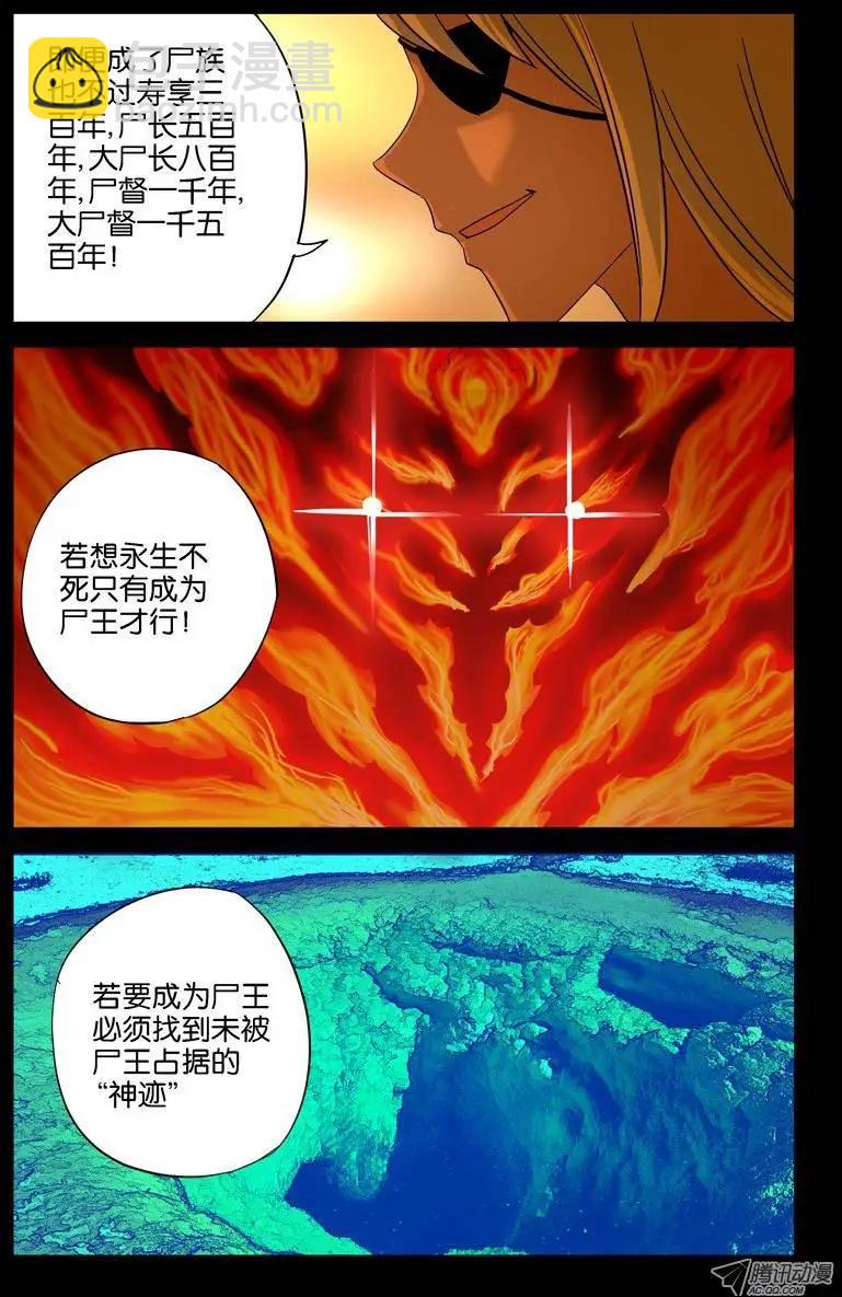 🍚血魔人 第36话 化尸丹 第11页