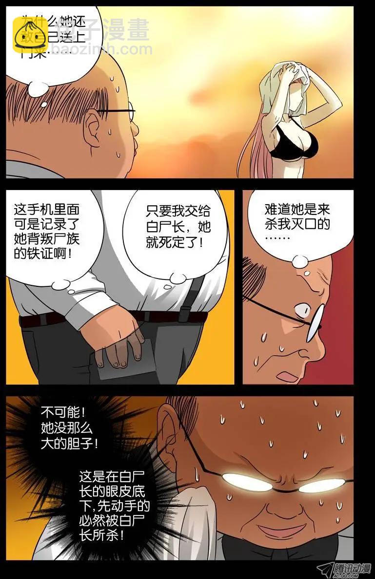 🍚血魔人 第36话 化尸丹 第5页