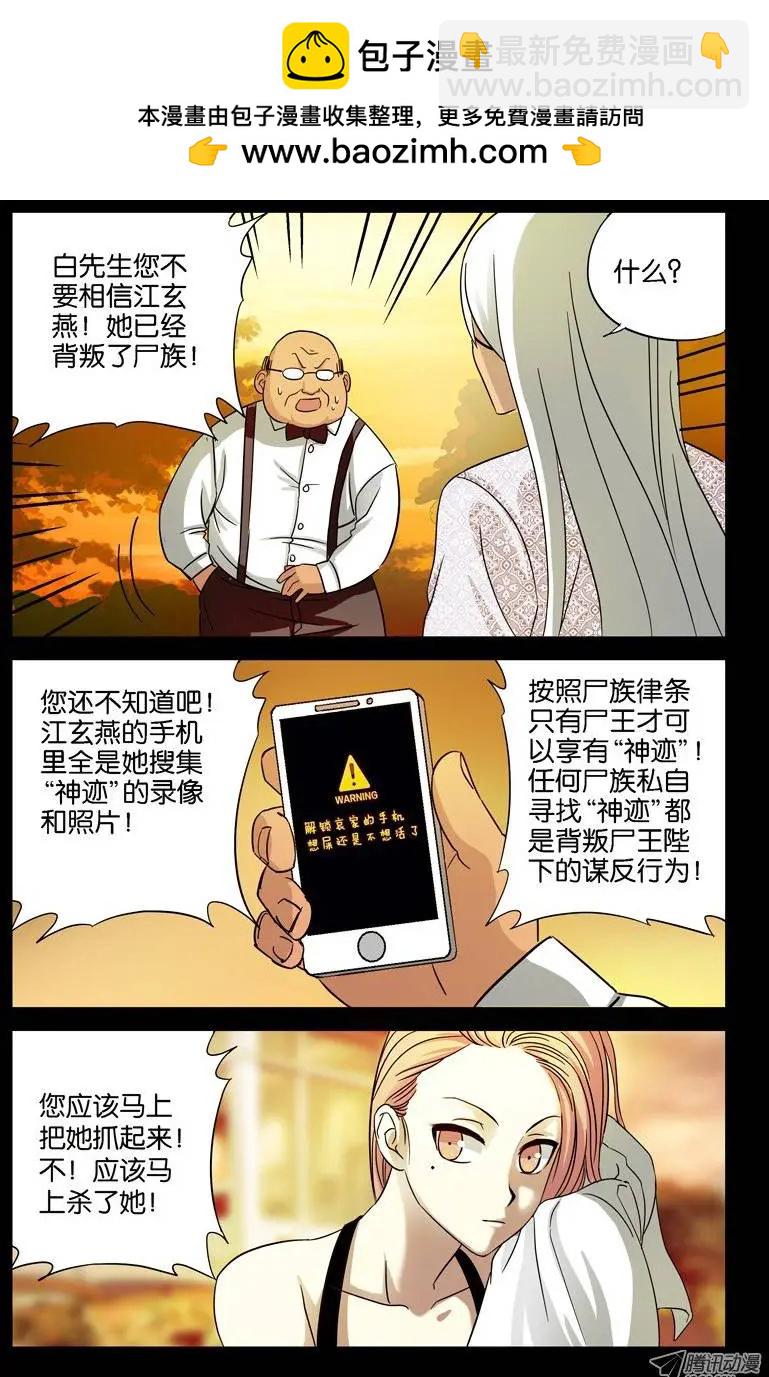 🍚血魔人 第36话 化尸丹 第6页