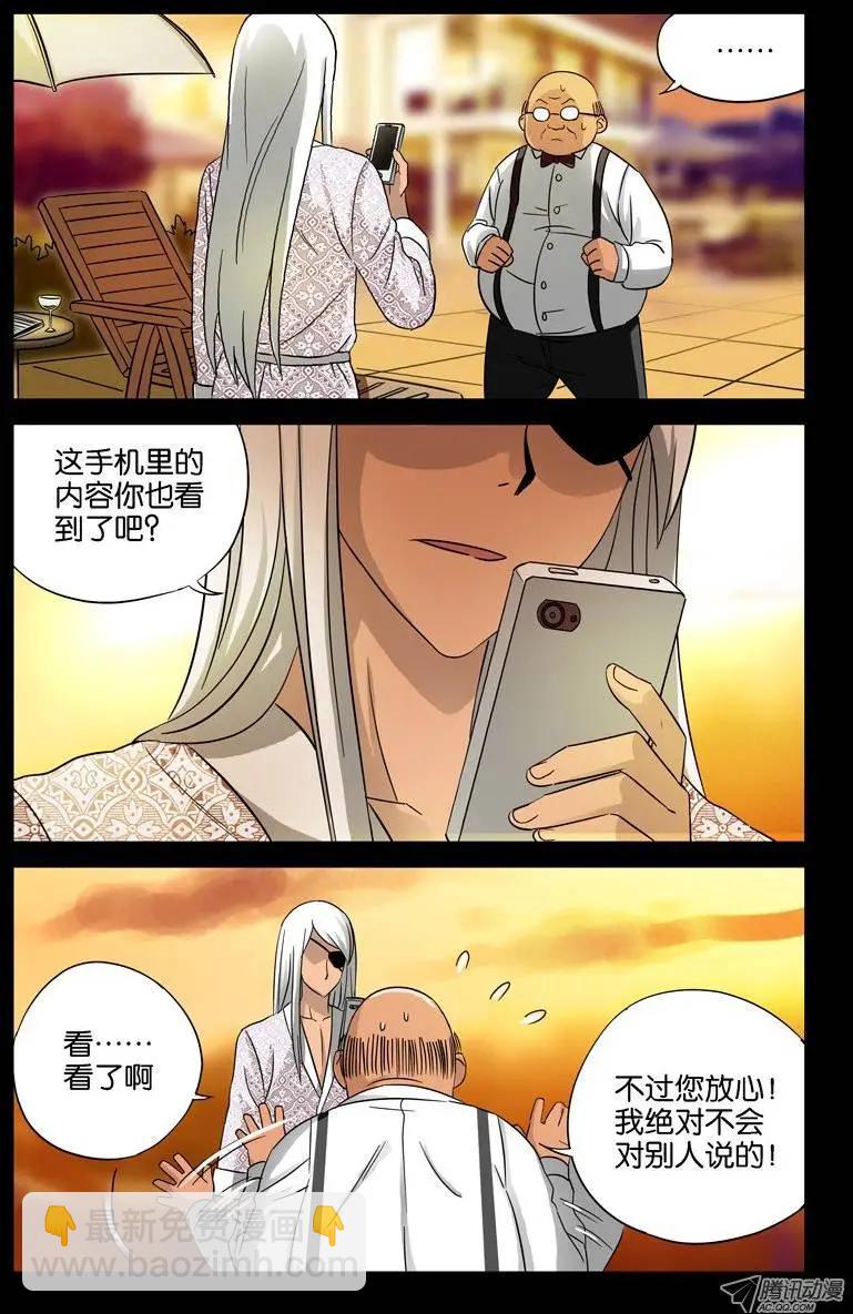 🍚血魔人 第36话 化尸丹 第7页