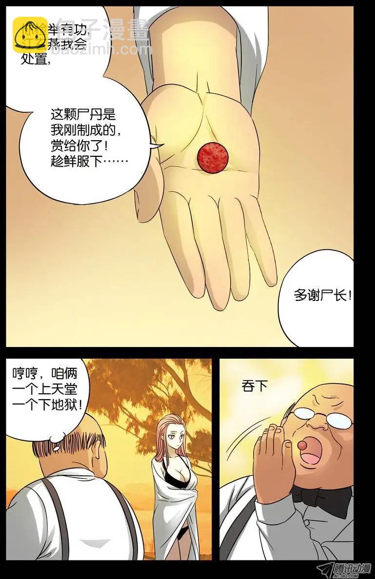 🍚血魔人 第36话 化尸丹 第8页