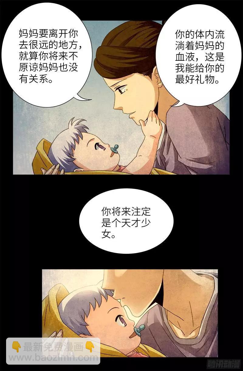 🍚血魔人 第361话 阴阳之隔 第10页