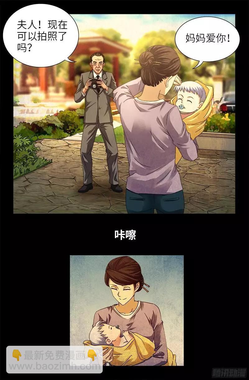 🍚血魔人 第361话 阴阳之隔 第11页