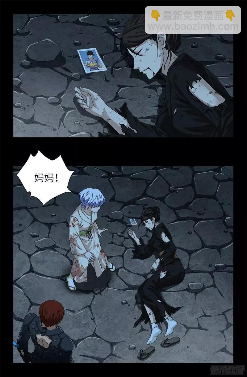 🍚血魔人 第361话 阴阳之隔 第12页