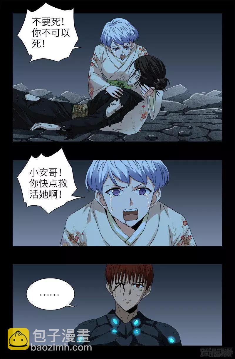 🍚血魔人 第361话 阴阳之隔 第13页