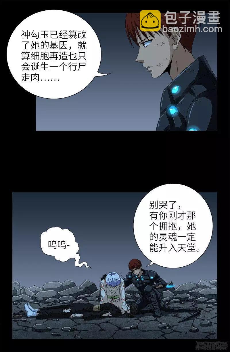 🍚血魔人 第361话 阴阳之隔 第14页