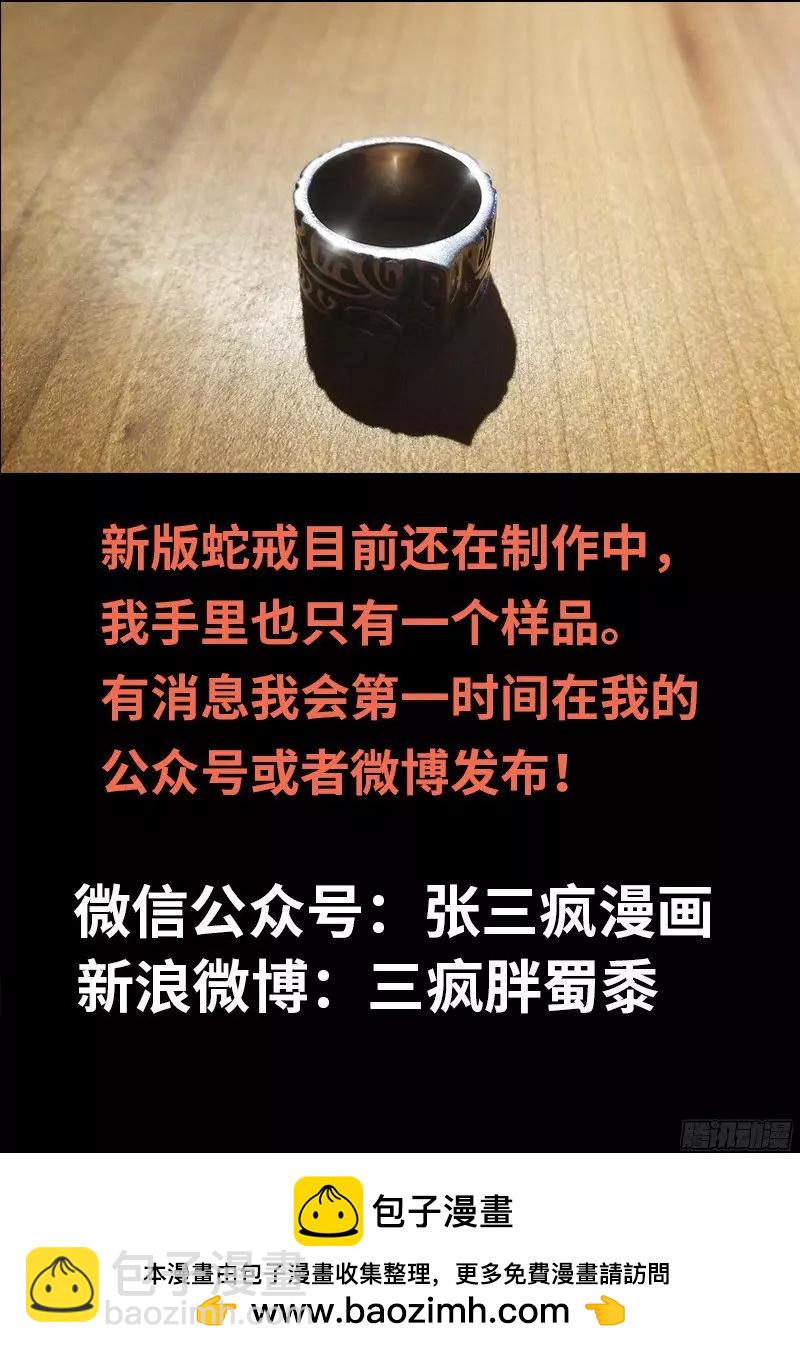 🍚血魔人 第361话 阴阳之隔 第18页