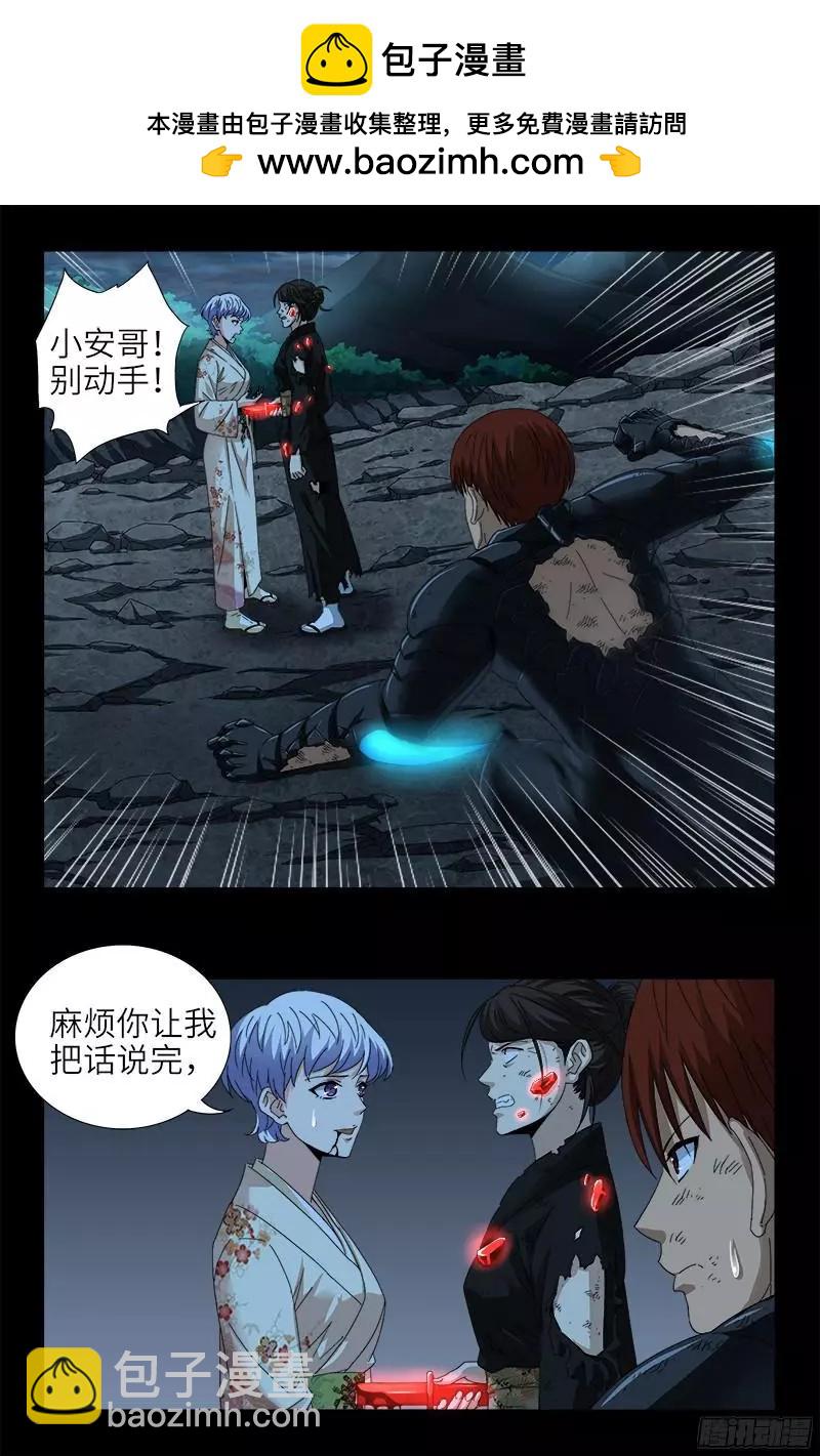 🍚血魔人 第361话 阴阳之隔 第2页