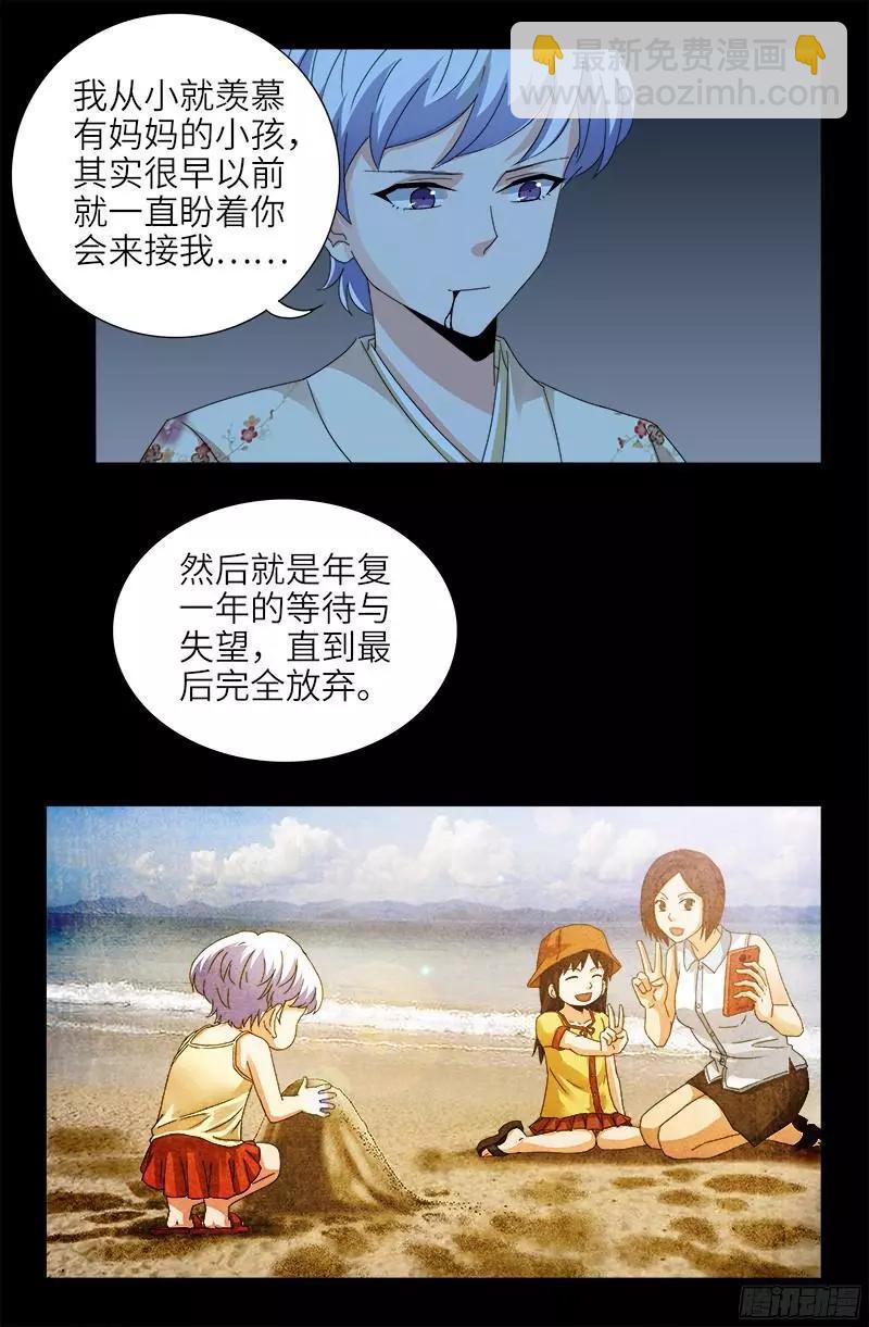 🍚血魔人 第361话 阴阳之隔 第3页