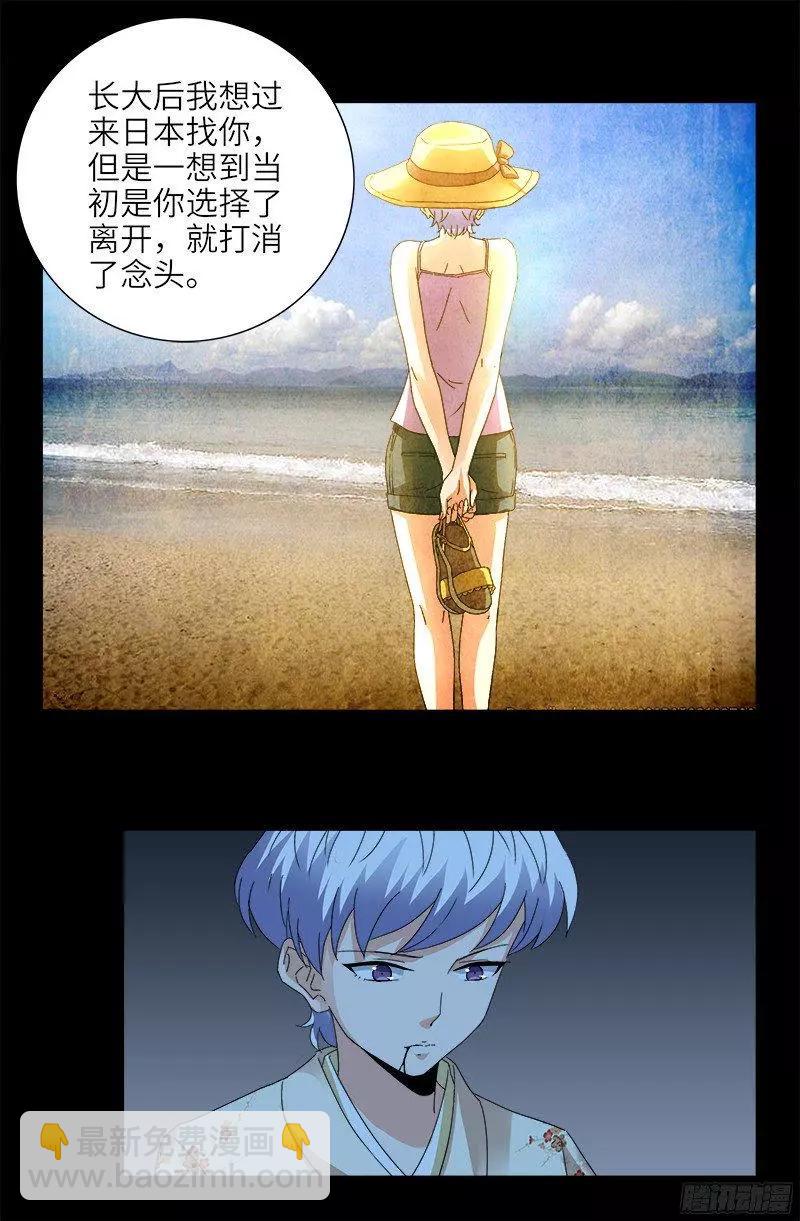 🍚血魔人 第361话 阴阳之隔 第4页