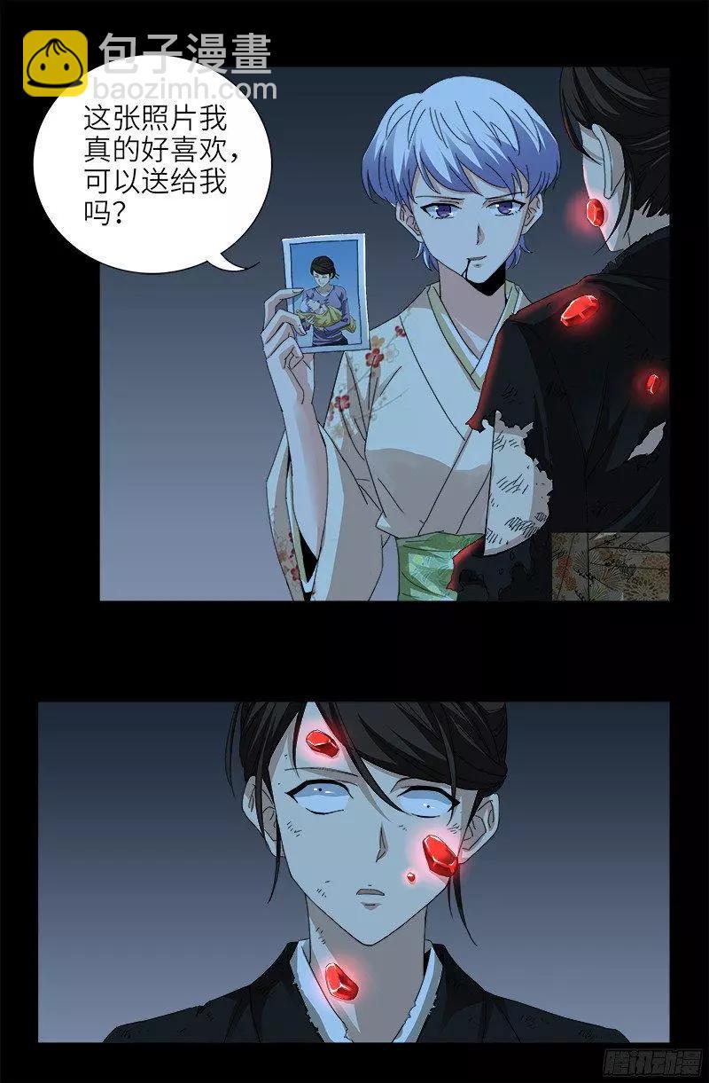 🍚血魔人 第361话 阴阳之隔 第5页