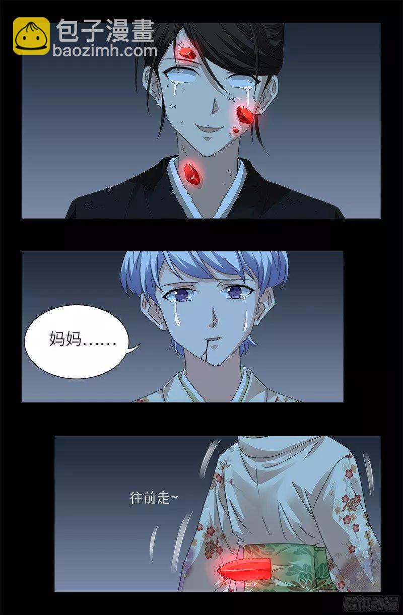 🍚血魔人 第361话 阴阳之隔 第6页