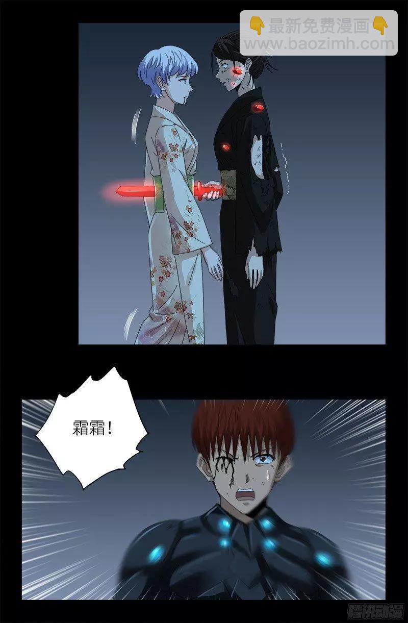 🍚血魔人 第361话 阴阳之隔 第7页