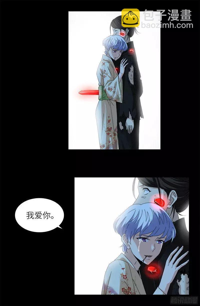 🍚血魔人 第361话 阴阳之隔 第8页