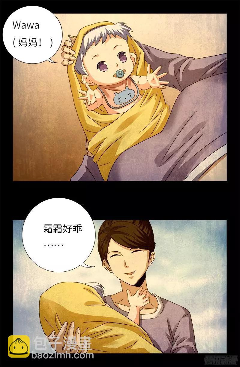 🍚血魔人 第361话 阴阳之隔 第9页