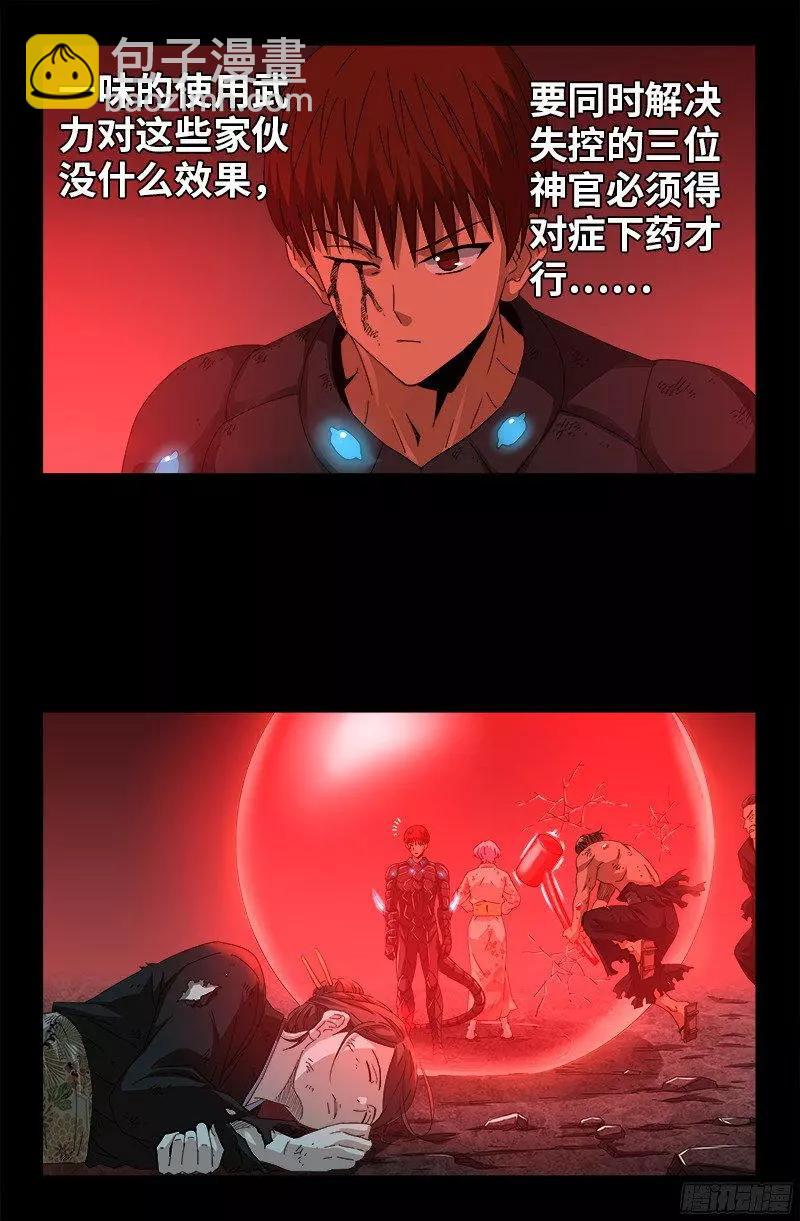 🍚血魔人 第363话 走后门 第10页