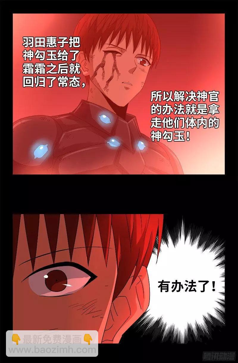 🍚血魔人 第363话 走后门 第11页