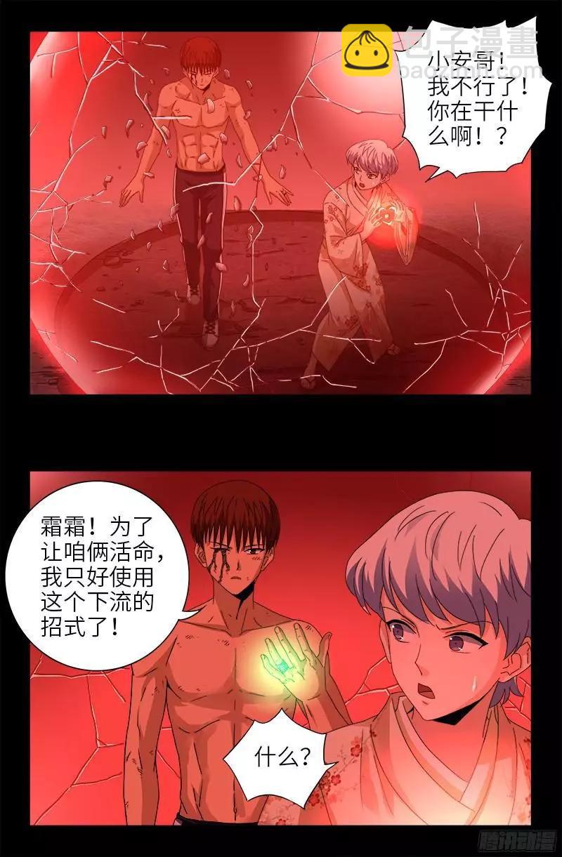 🍚血魔人 第363话 走后门 第12页