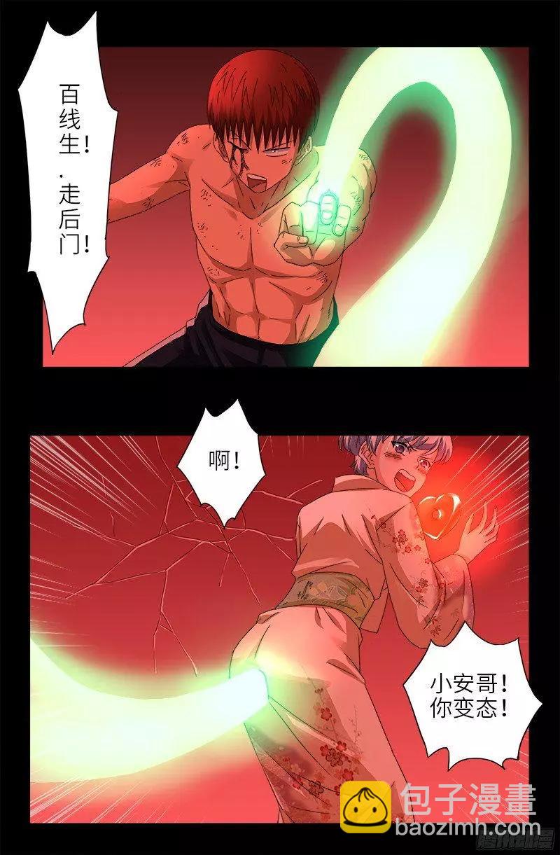 🍚血魔人 第363话 走后门 第13页