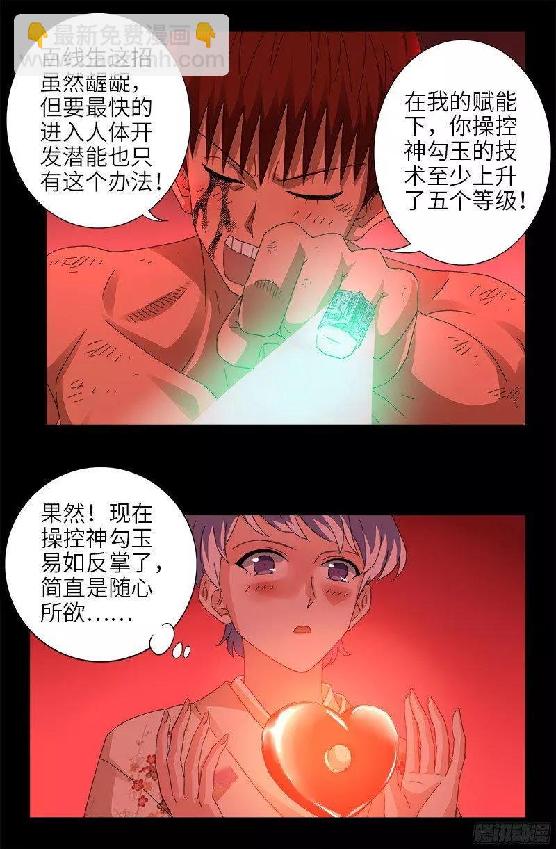 🍚血魔人 第363话 走后门 第14页