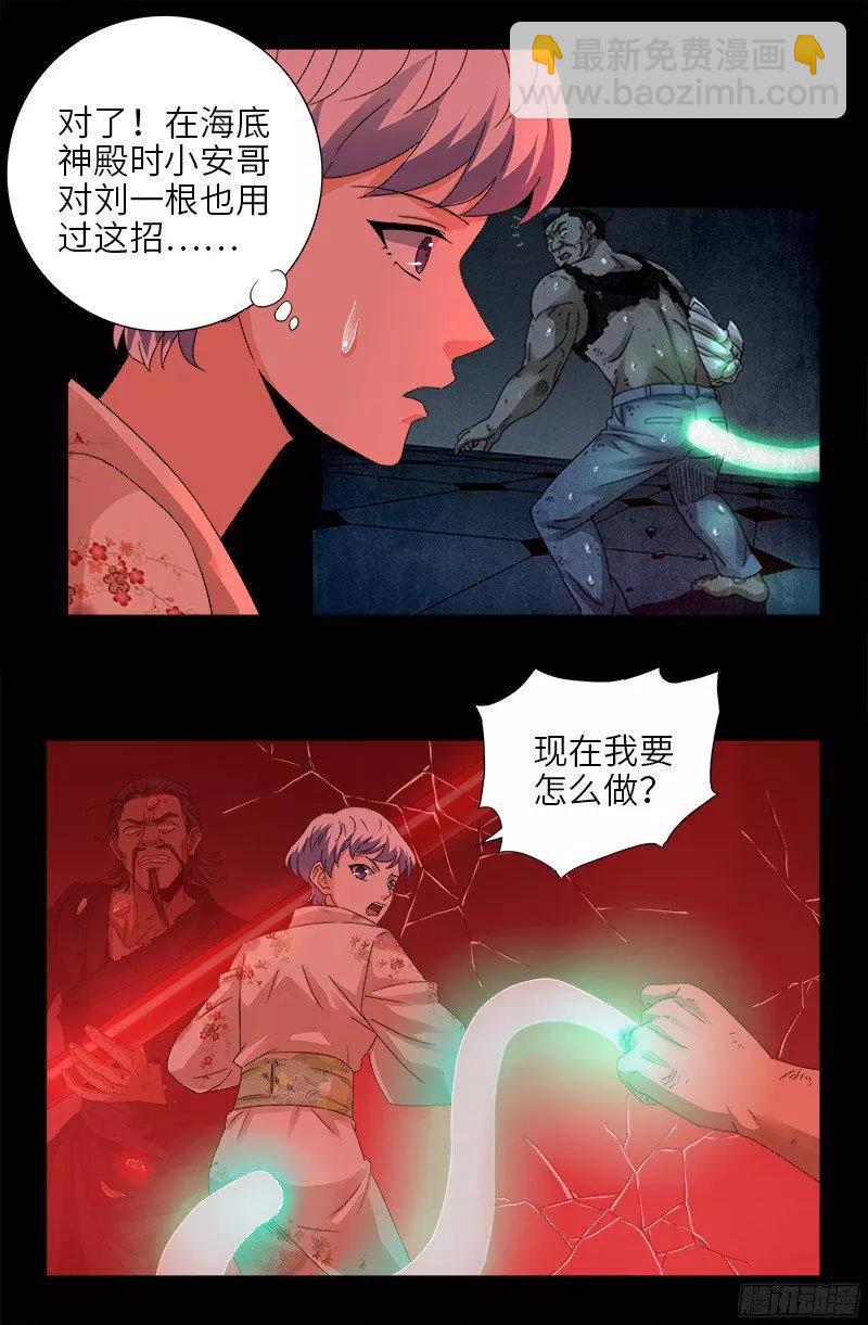 🍚血魔人 第363话 走后门 第15页