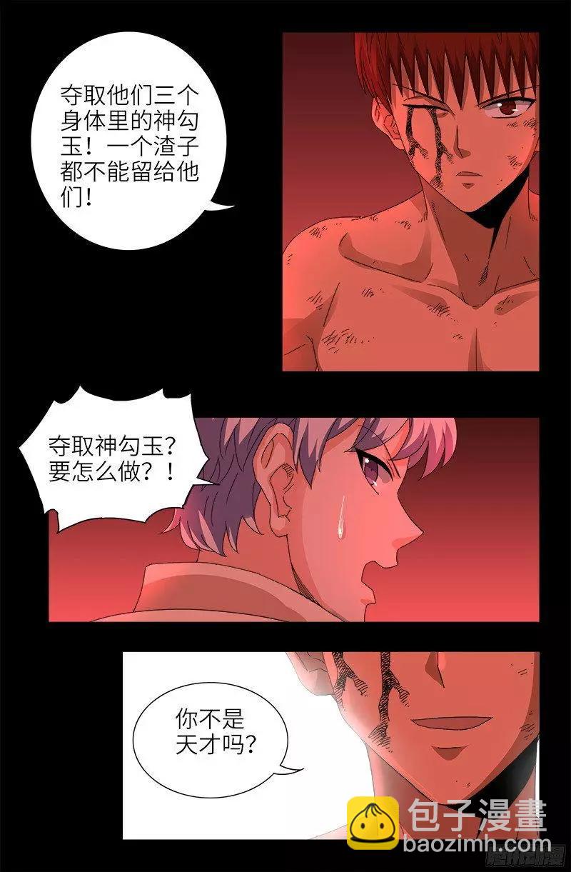 🍚血魔人 第363话 走后门 第16页