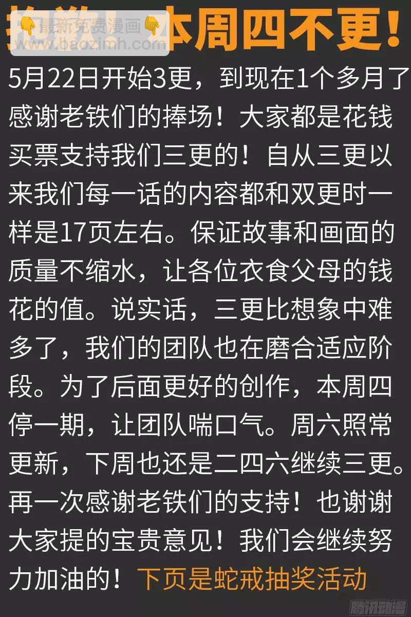 🍚血魔人 第363话 走后门 第18页