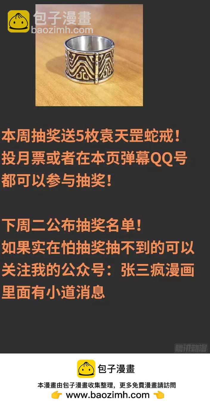 🍚血魔人 第363话 走后门 第19页
