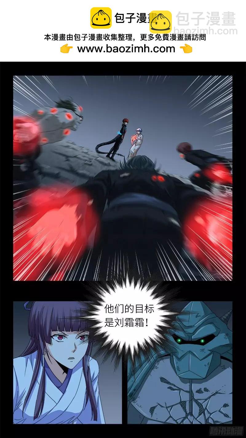 🍚血魔人 第363话 走后门 第2页