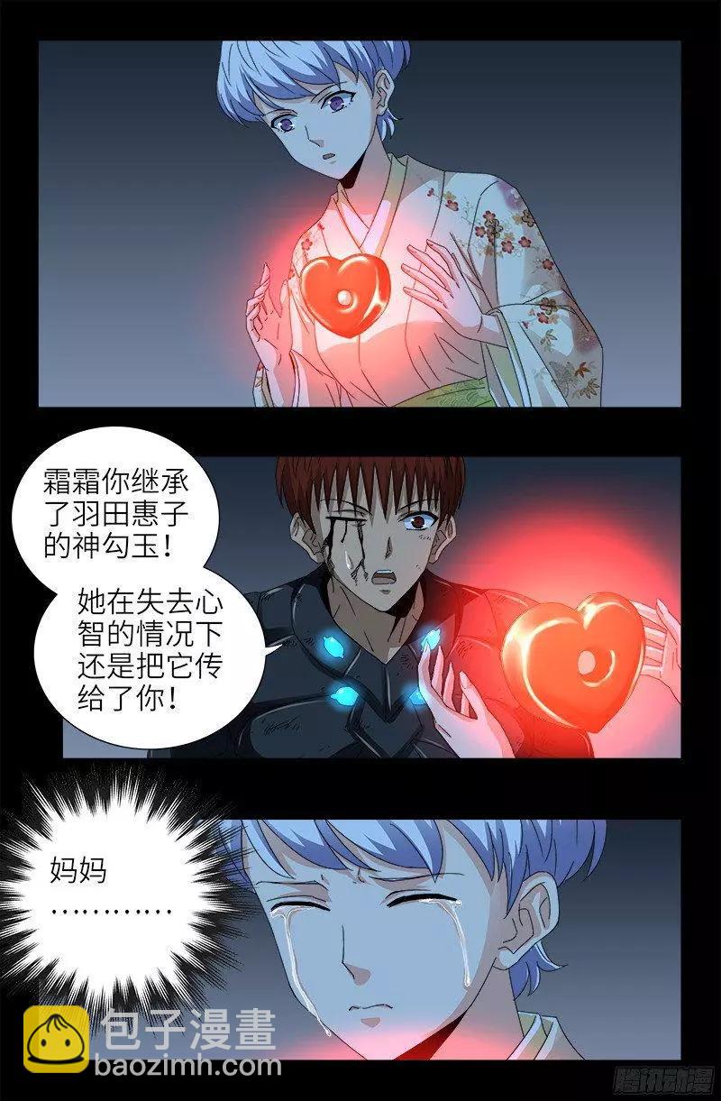 🍚血魔人 第363话 走后门 第3页