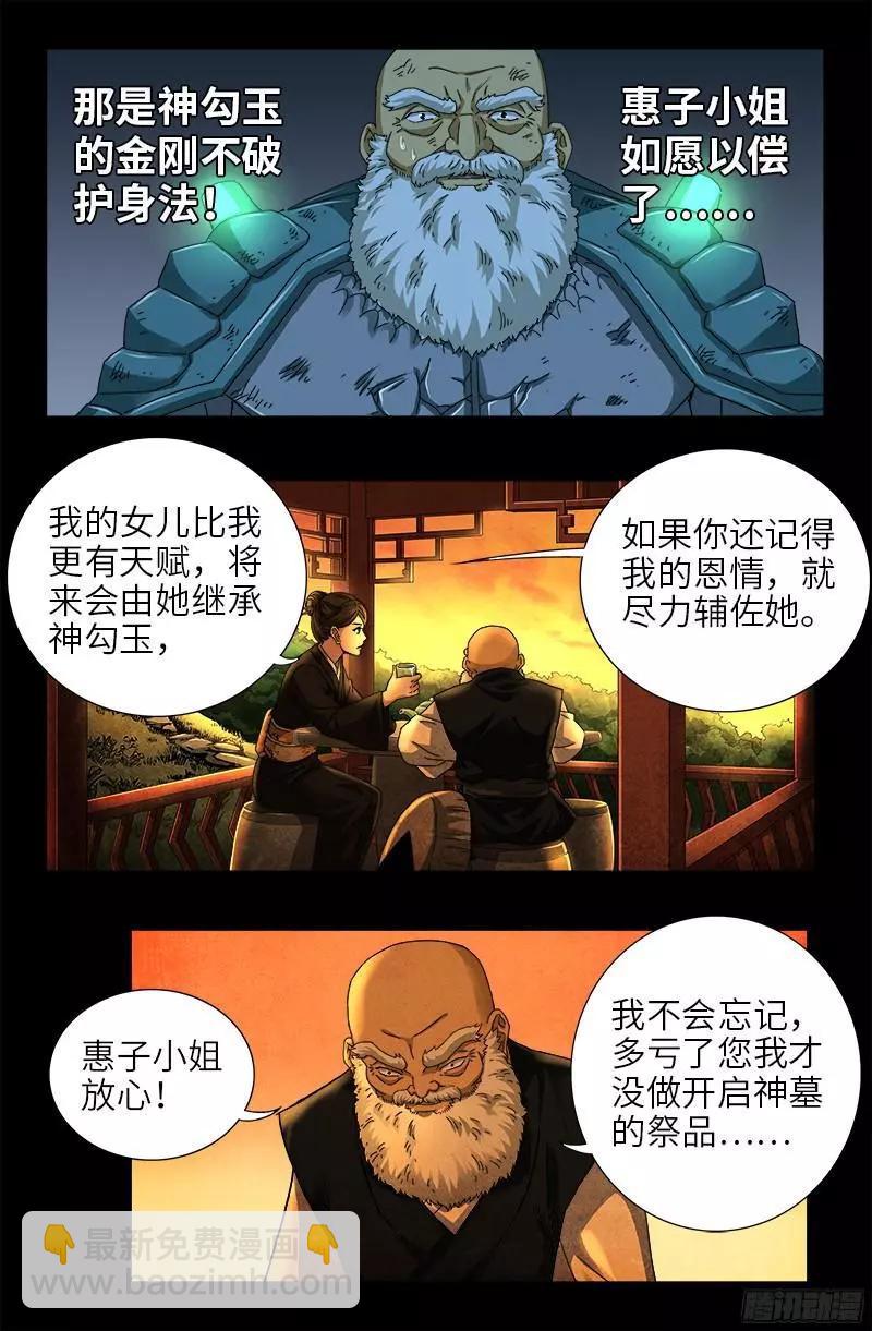 🍚血魔人 第363话 走后门 第5页