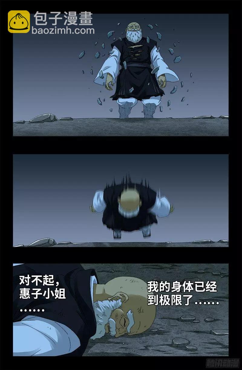 🍚血魔人 第363话 走后门 第6页