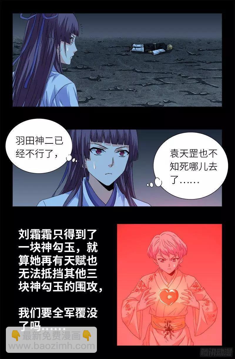 🍚血魔人 第363话 走后门 第7页