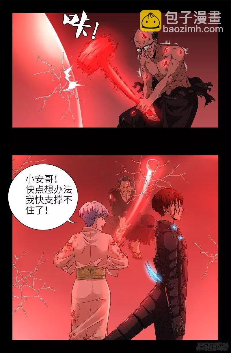 🍚血魔人 第363话 走后门 第8页