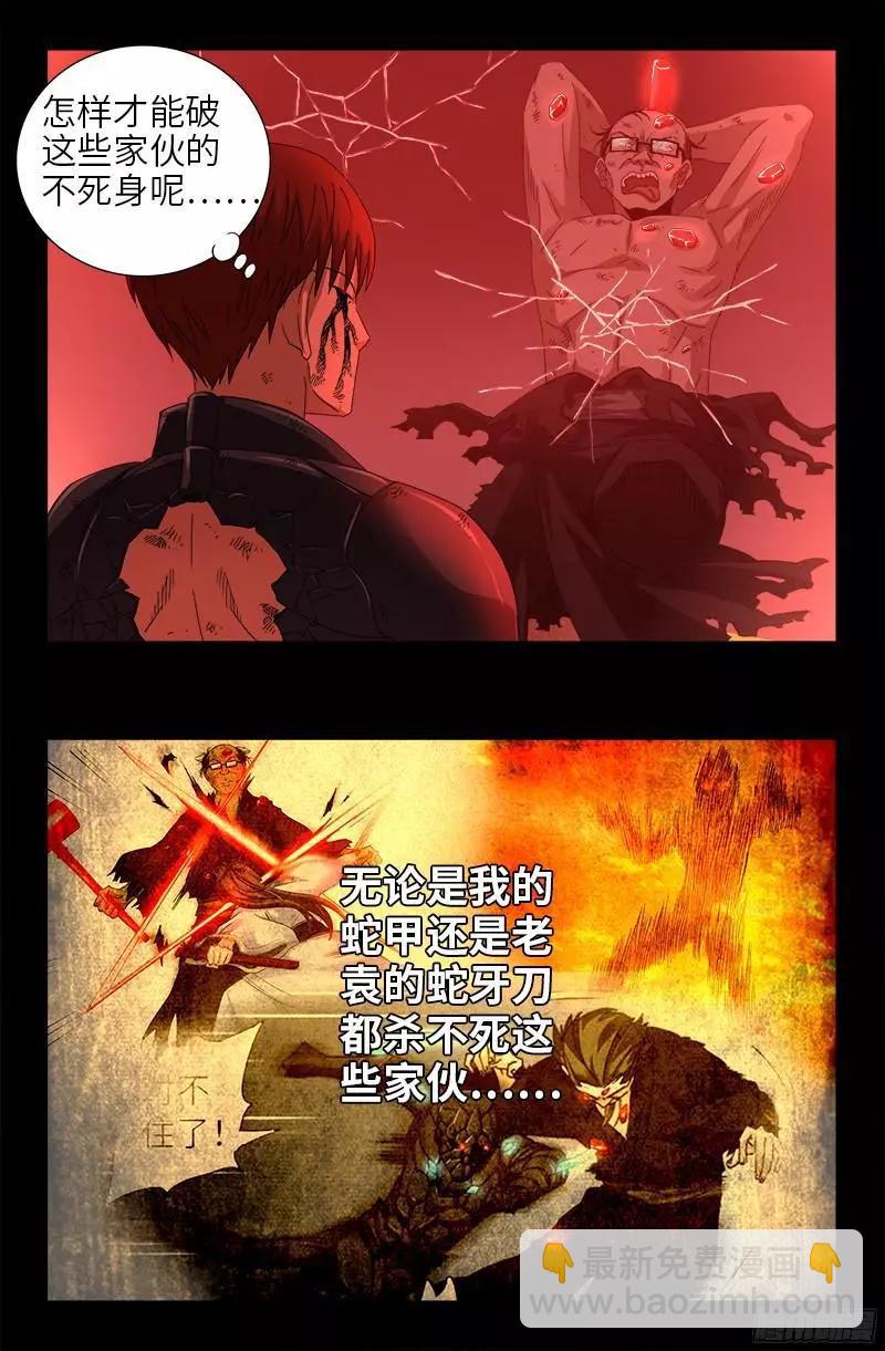 🍚血魔人 第363话 走后门 第9页