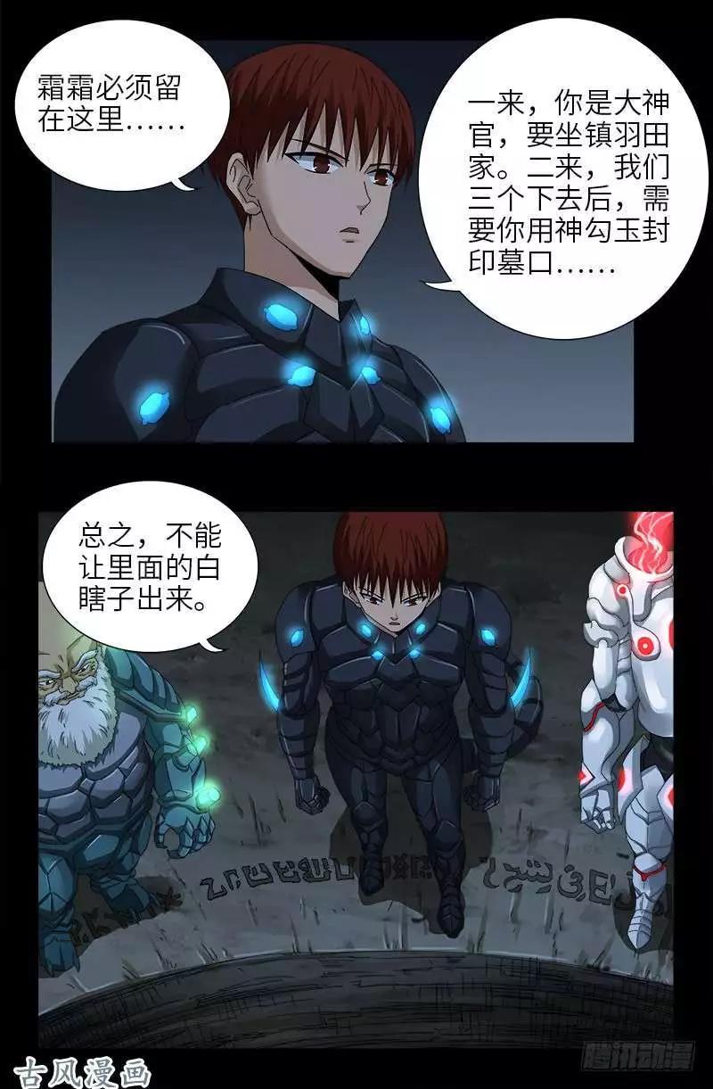 🍚血魔人 第367话 无法抗拒的诱惑 第1页