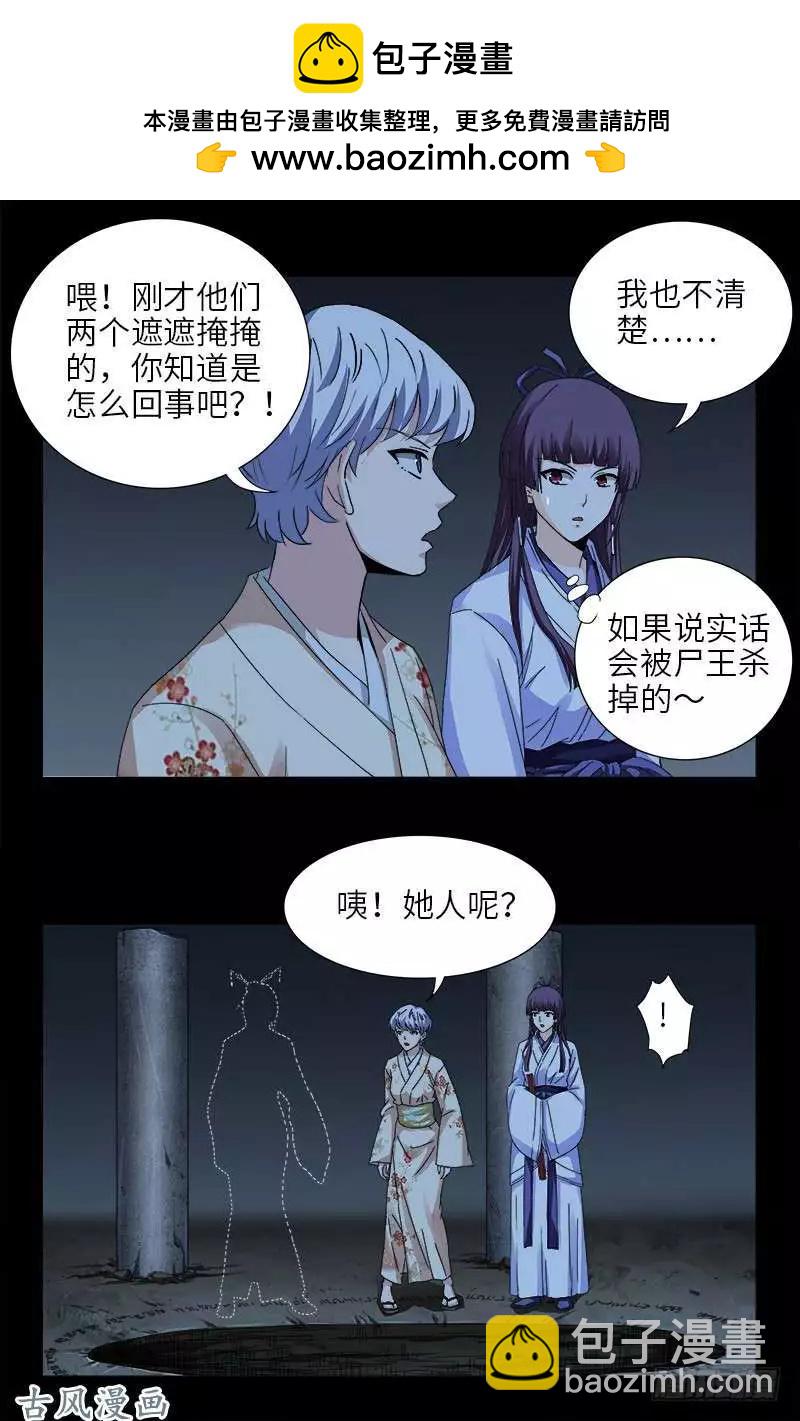 🍚血魔人 第367话 无法抗拒的诱惑 第10页