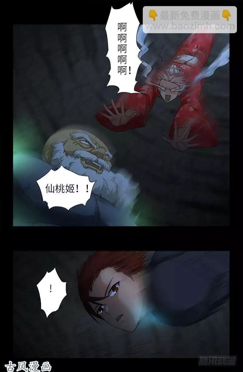 🍚血魔人 第367话 无法抗拒的诱惑 第11页