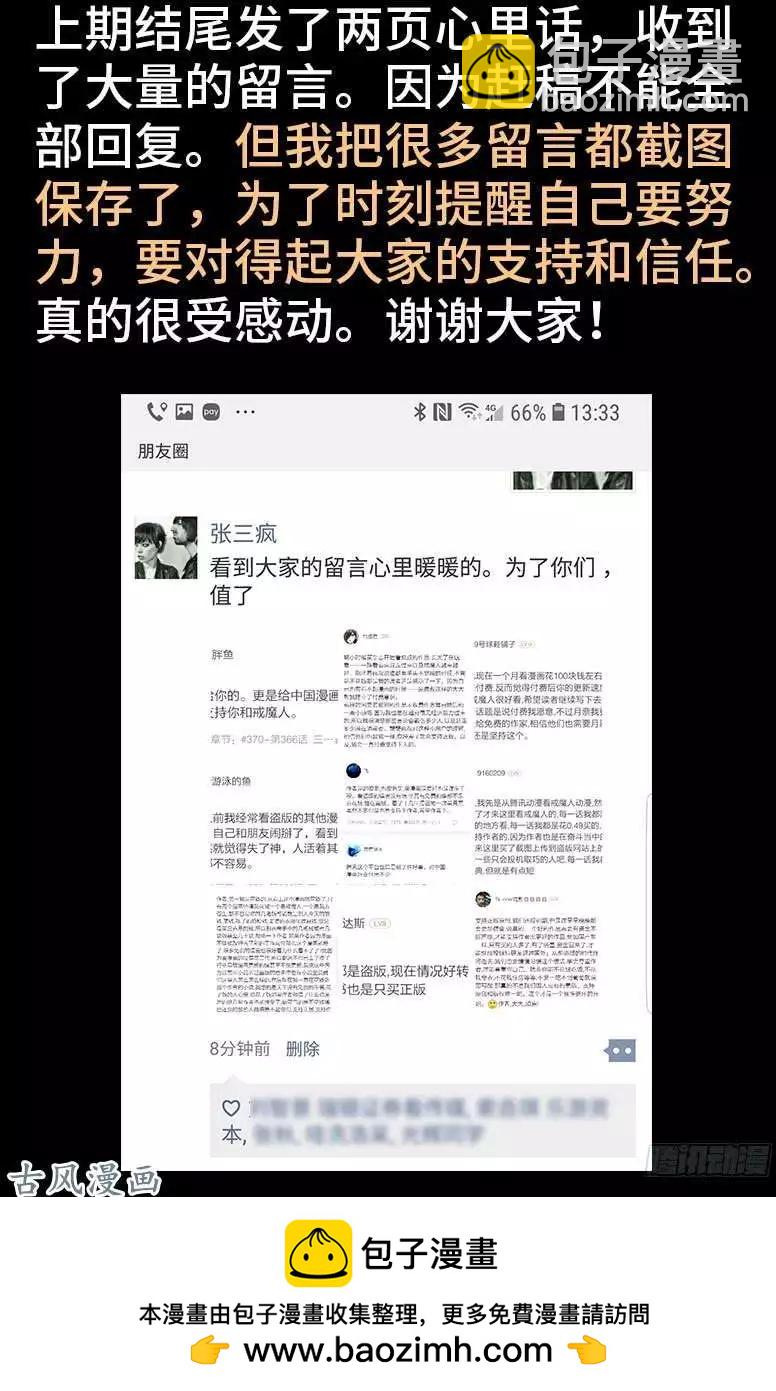 🍚血魔人 第367话 无法抗拒的诱惑 第18页