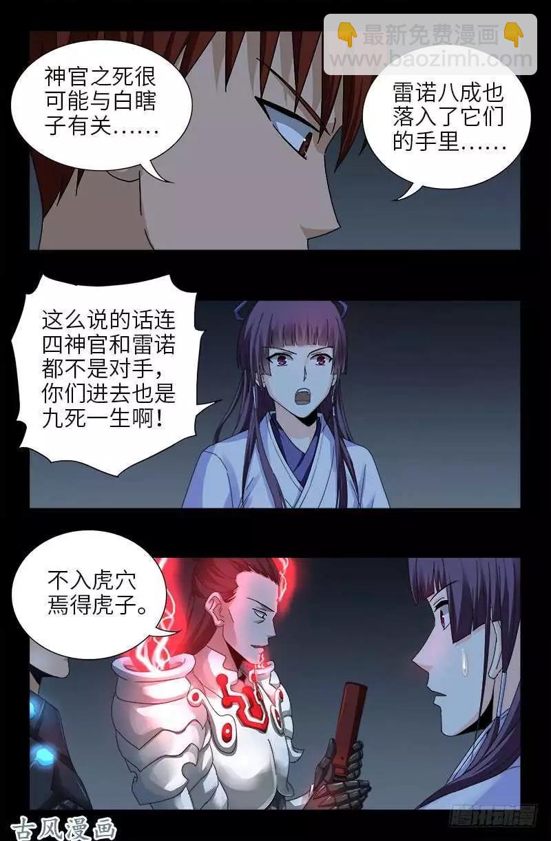 🍚血魔人 第367话 无法抗拒的诱惑 第3页