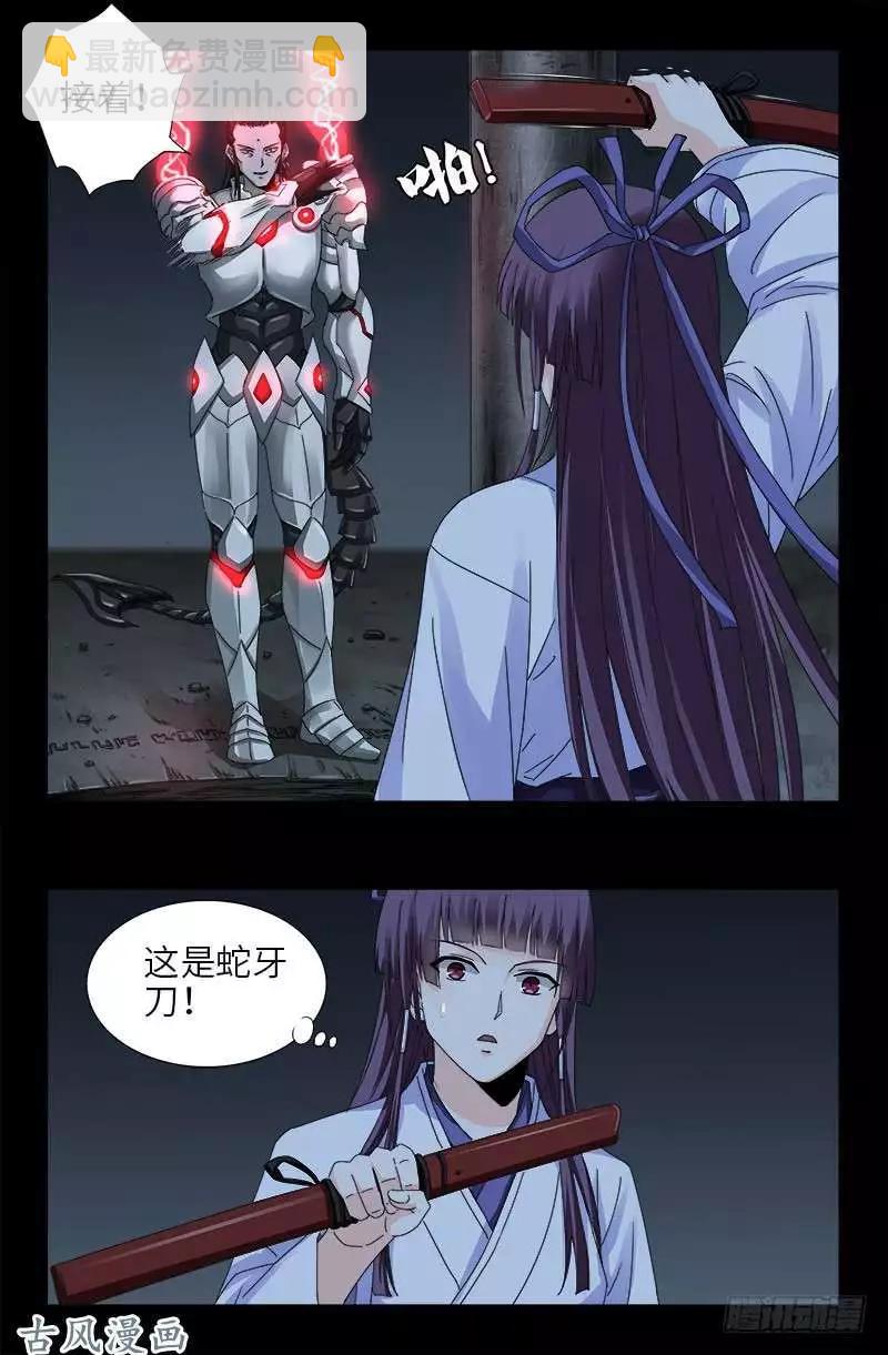 🍚血魔人 第367话 无法抗拒的诱惑 第4页
