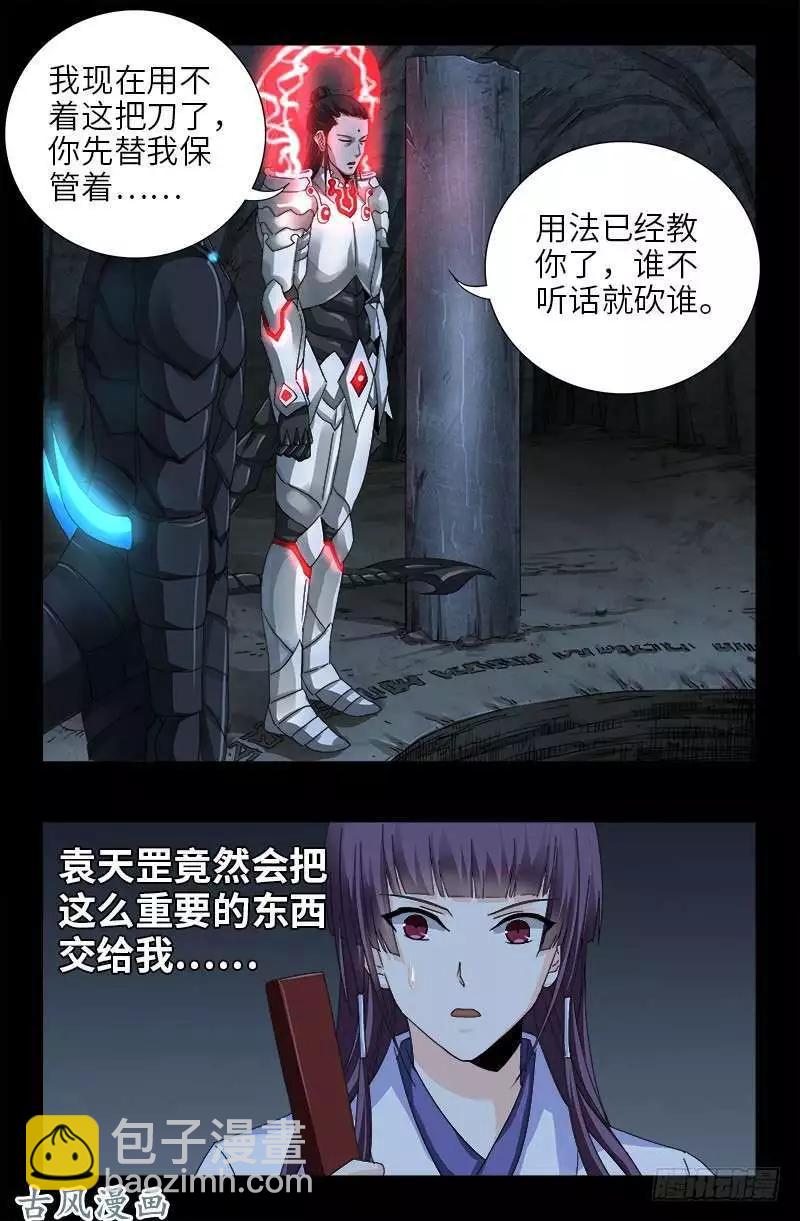 🍚血魔人 第367话 无法抗拒的诱惑 第5页