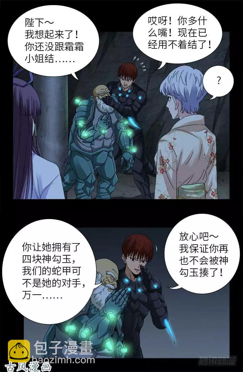 🍚血魔人 第367话 无法抗拒的诱惑 第7页