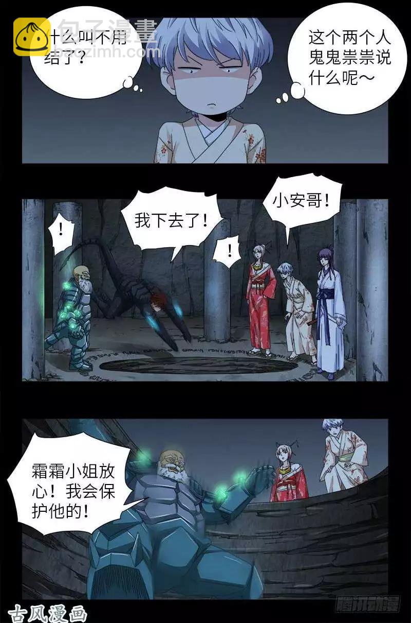 🍚血魔人 第367话 无法抗拒的诱惑 第8页