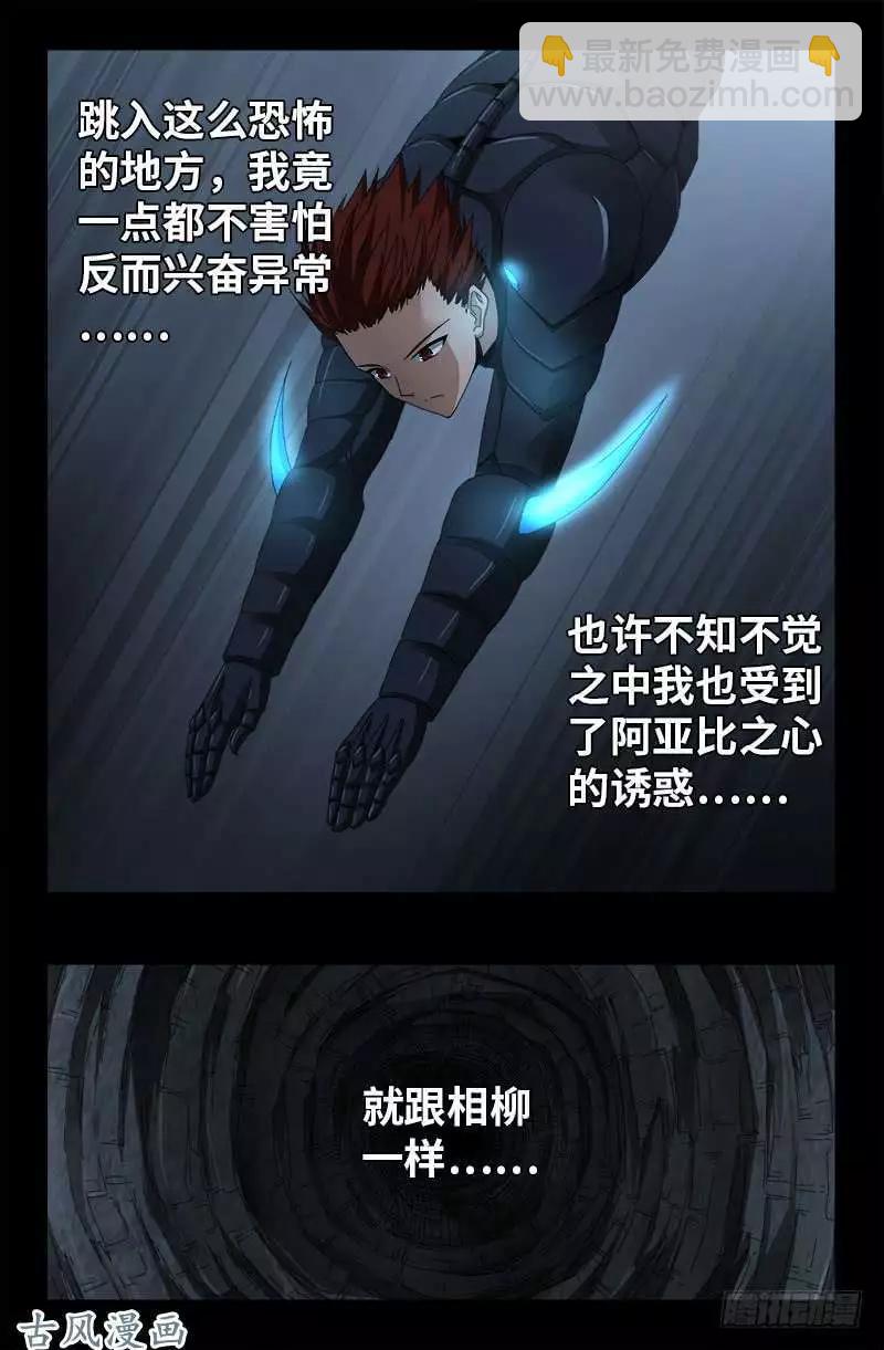 🍚血魔人 第367话 无法抗拒的诱惑 第9页