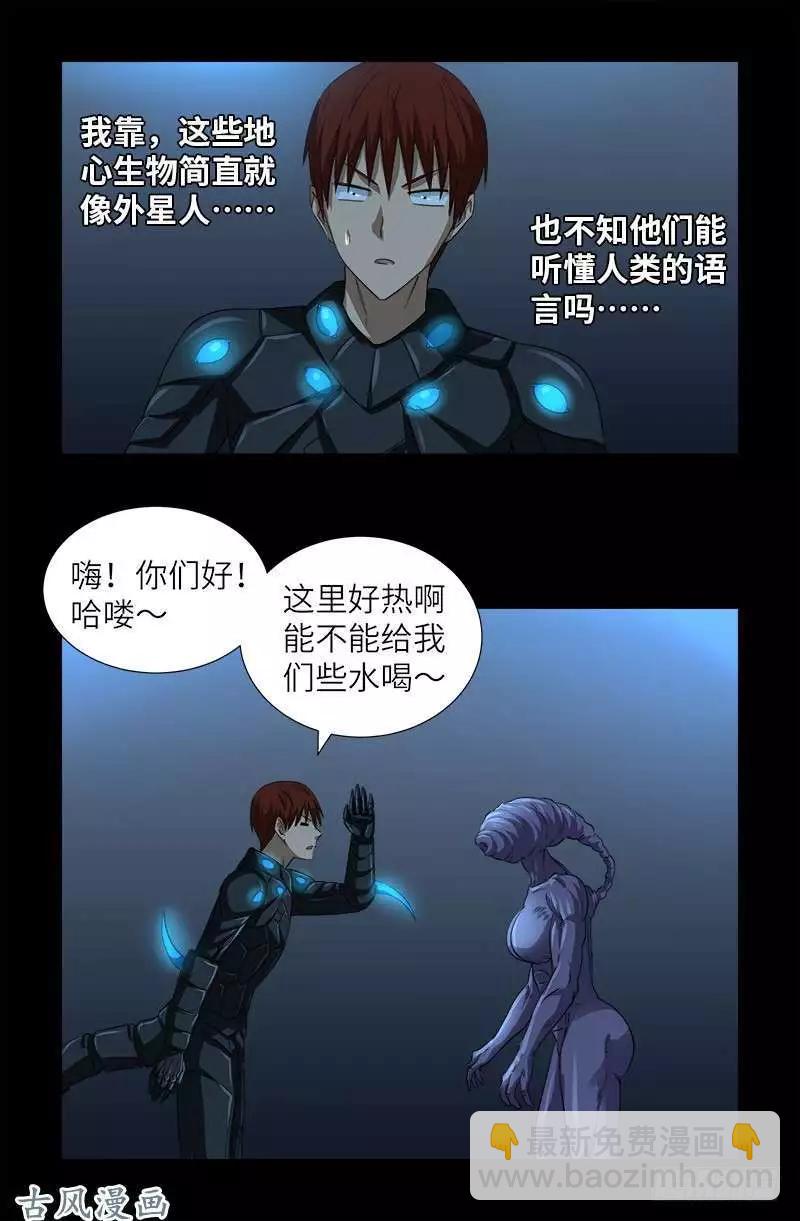 🍚血魔人 第369话 色欲失控 第11页