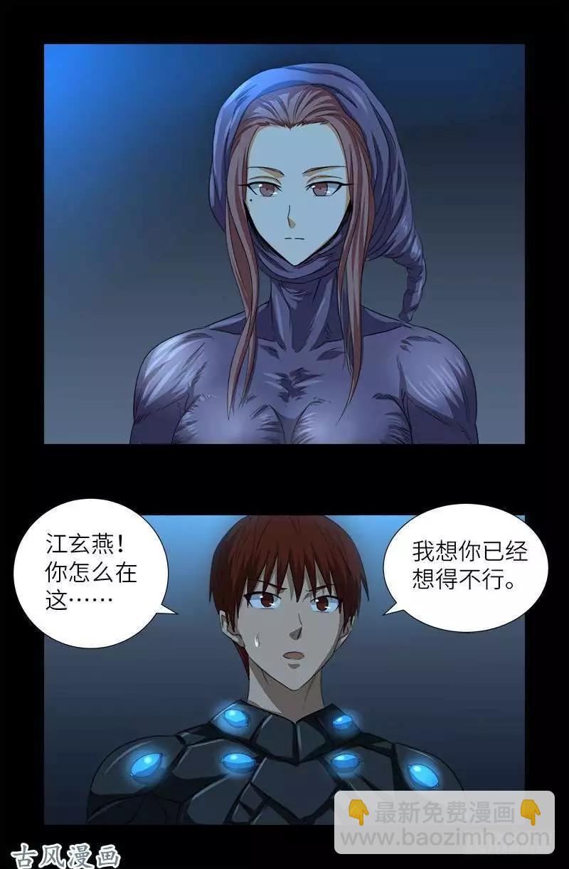 🍚血魔人 第369话 色欲失控 第13页